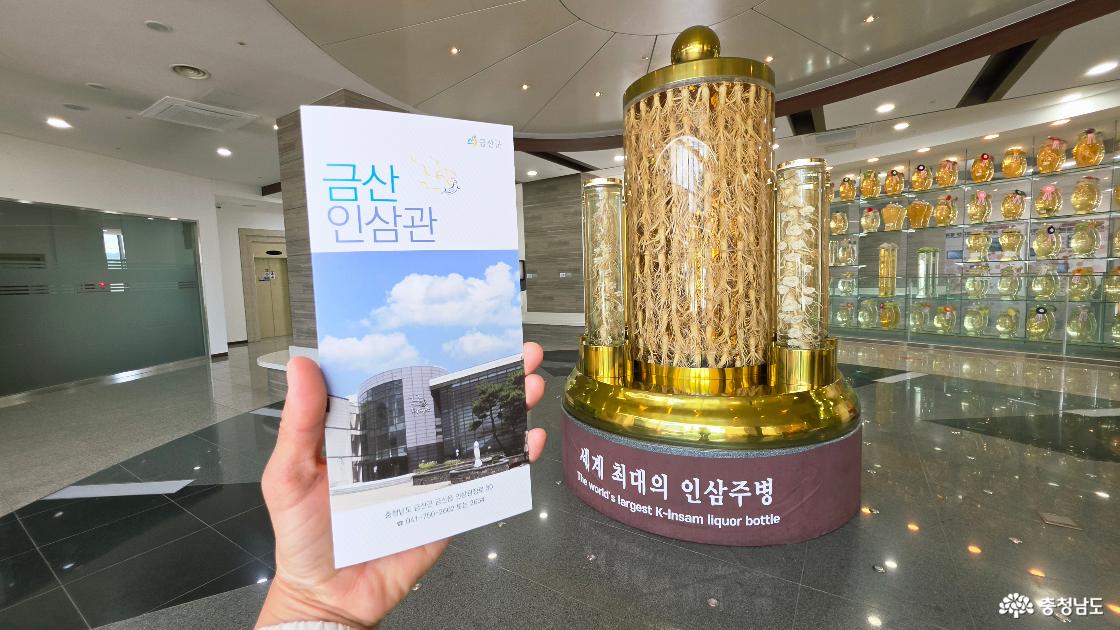 금산인삼관