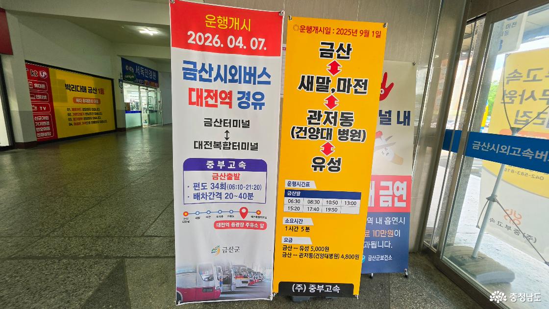 금산시외버스터미널