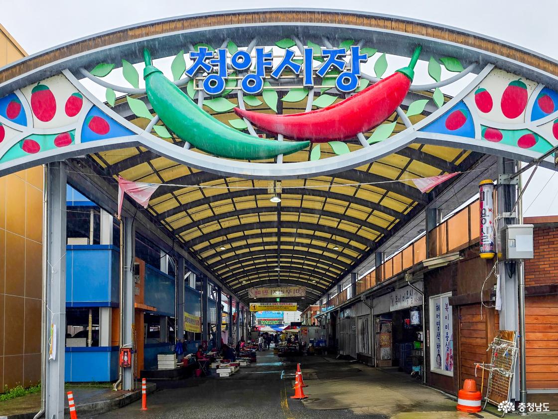 청양 전통시장 입구