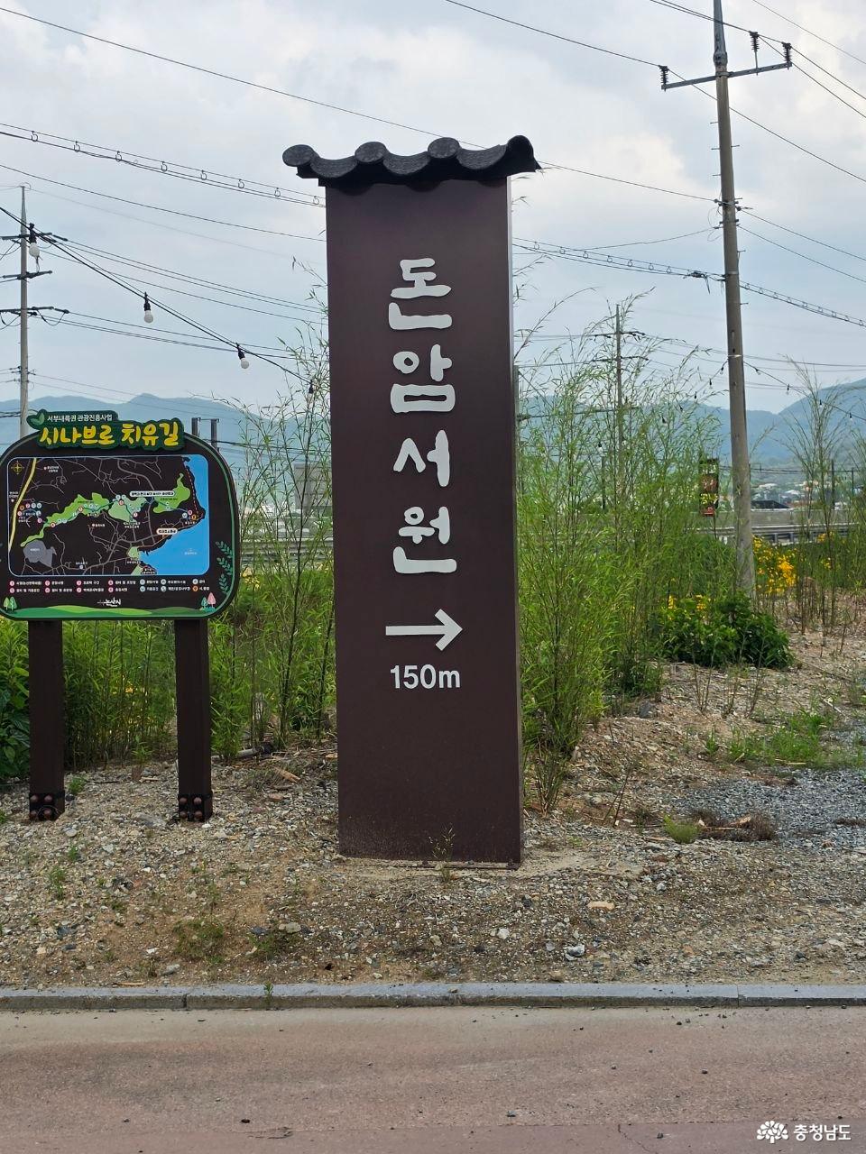 돈암서원 표지판