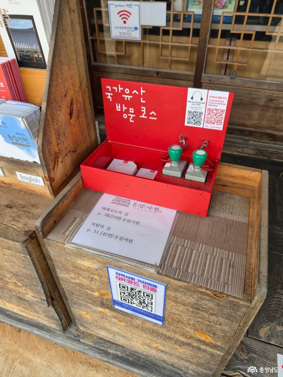 경회당 앞 국가유산 방문 스탬프
