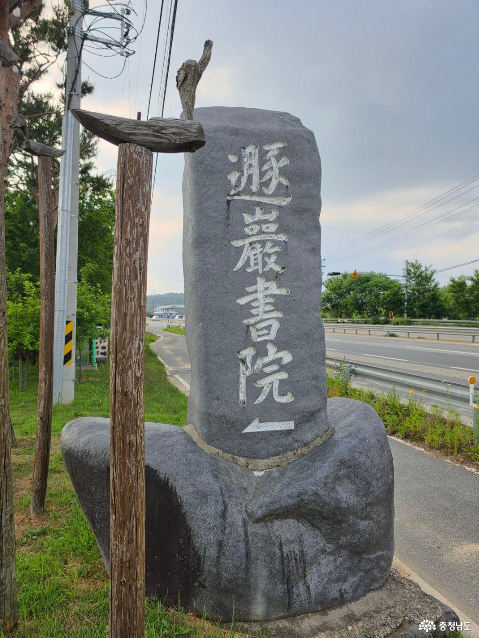 돈암서원 입구 한자 표지석
