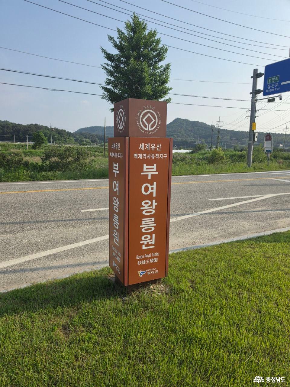 부여 왕릉원 입구 표지