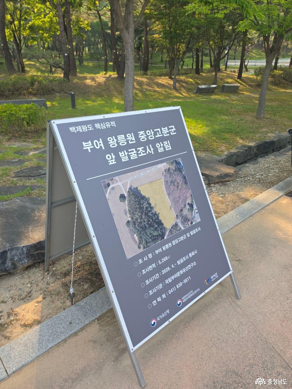 부여 왕릉원 발굴 조사 안내