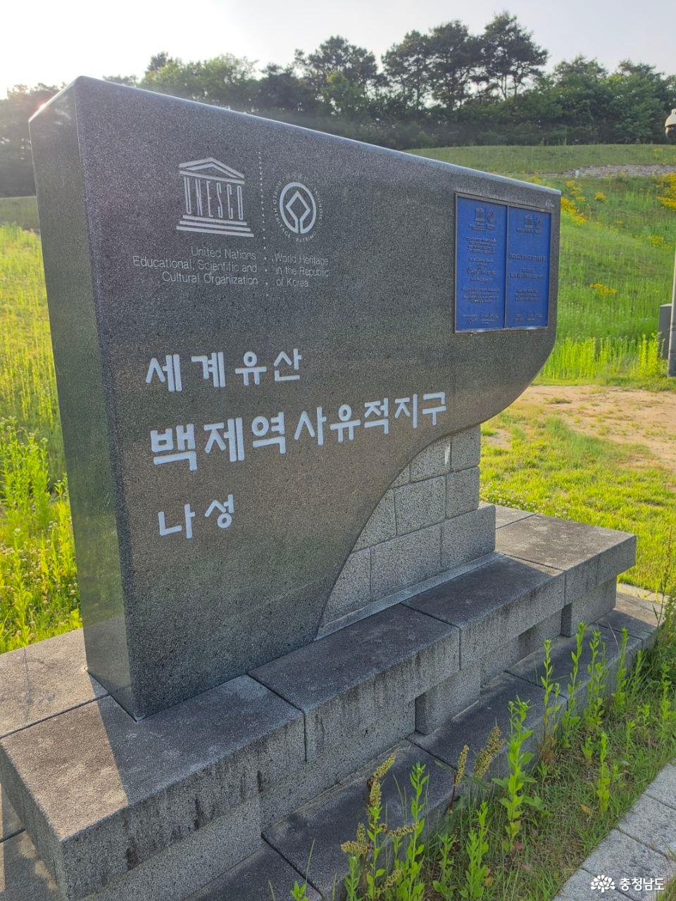 부여 나성 유네스코 표지석
