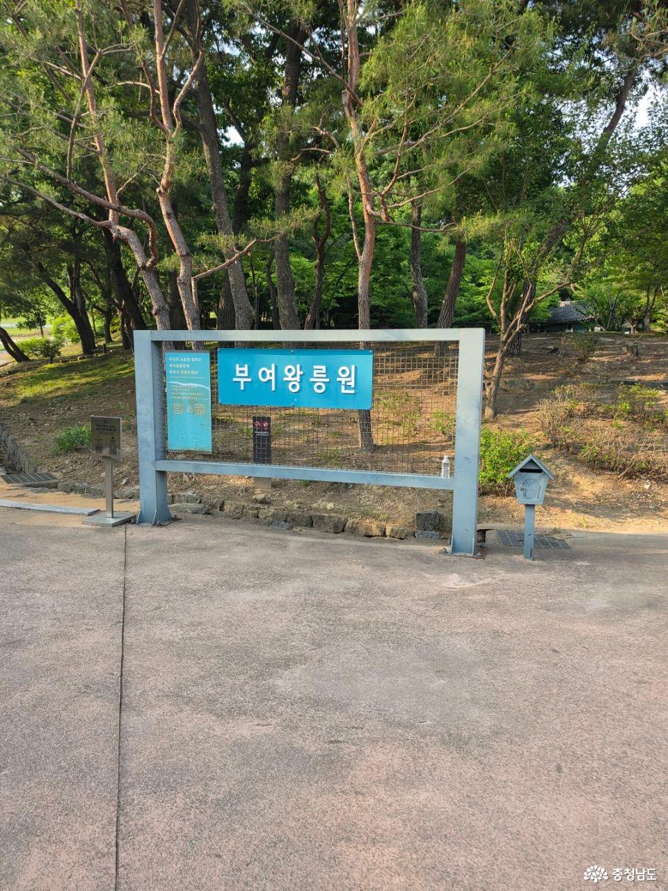 부여 왕릉원 입구