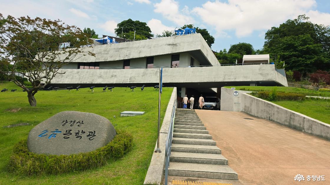 강경산 소금문학관