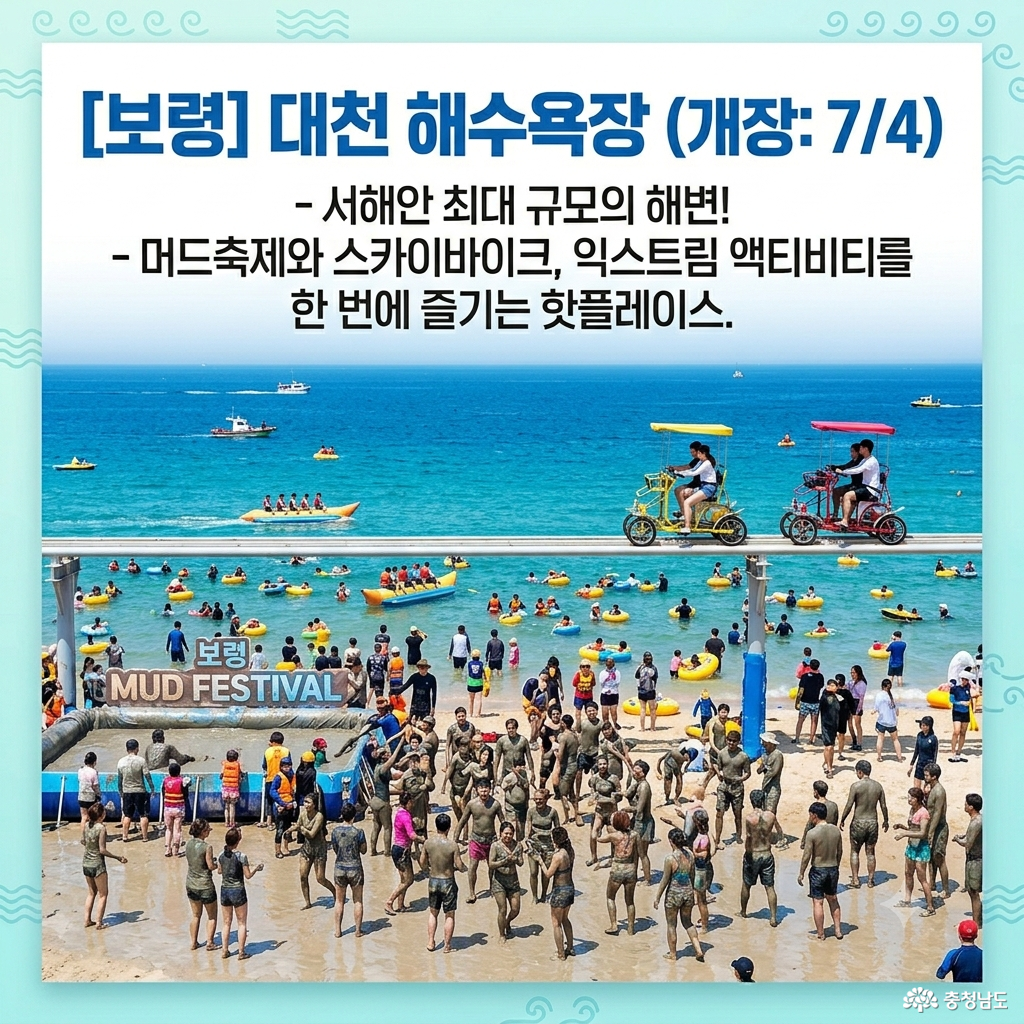 2026 충남 대표 해수욕장 TOP 7 개장 일정 