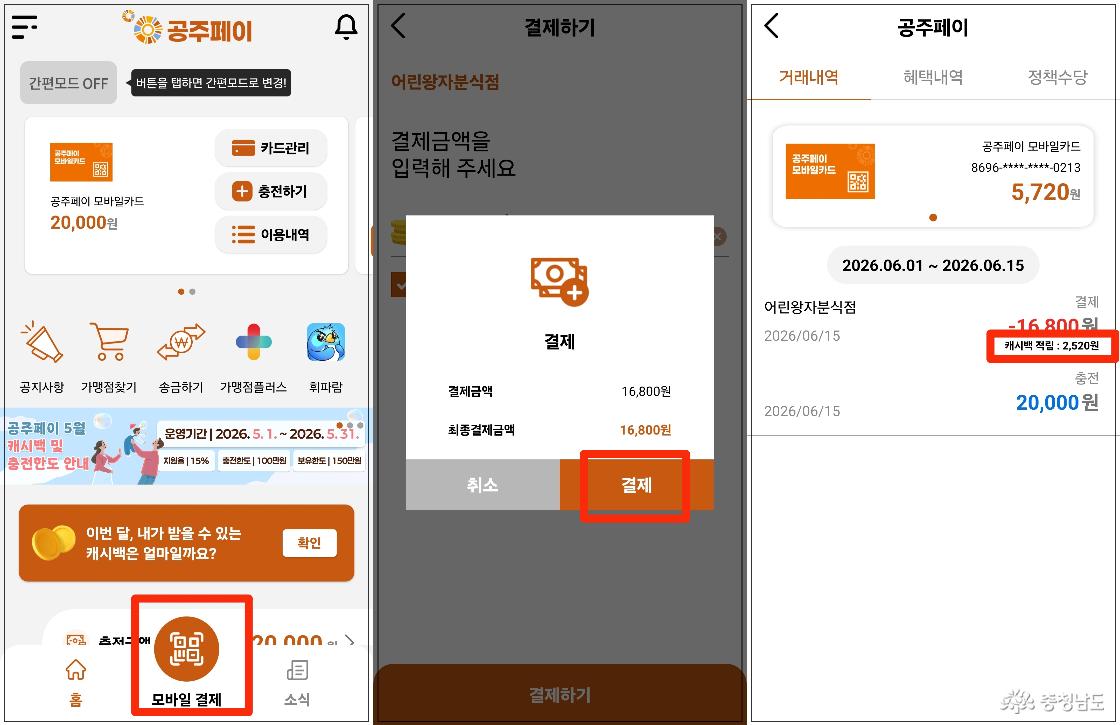 공주페이사용법