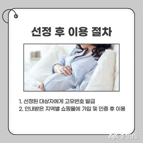 1. 선정된 대상자에게 고유번호 발급&nbsp; 2. 안내받은 지역별 쇼핑몰에 가입 및 인증 후 이용