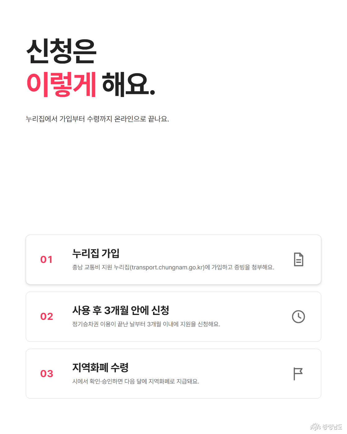신청 절차