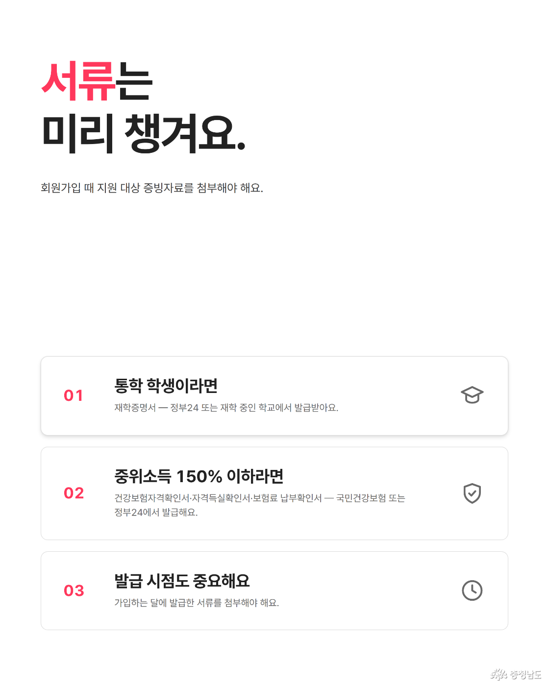 준비 서류