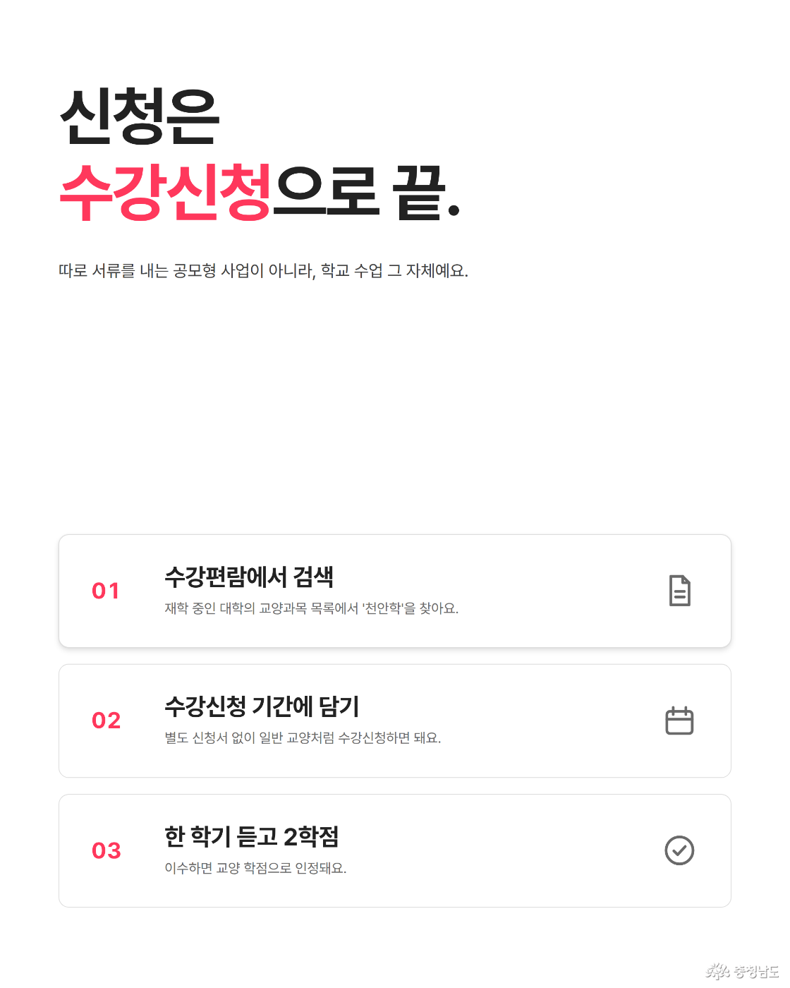 수강 방법