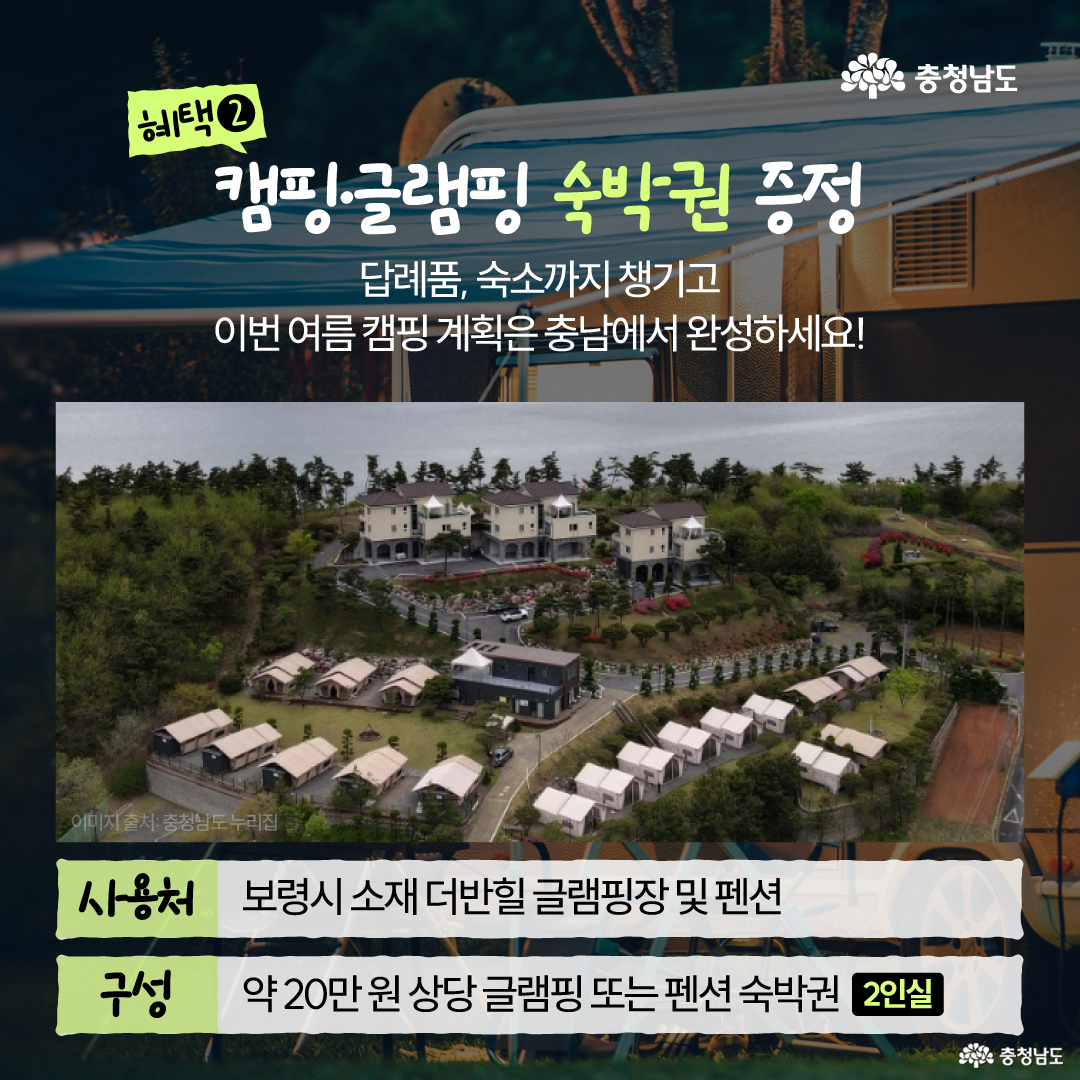 노트북을 사용하는 사람의 흐릿한 사진을 배경으로, &ldquo;신청방법과 참여방법이 궁금해요!&rdquo;라는 제목이 연두색 글씨로 강조되어 있습니다. 기간은 2026년 7월 1일 수요일부터 8월 15일 토요일까지이며, 대상은 이벤트 기간 중 충청남도 도청에 10만 원 이상 기부한 사람 누구나라고 안내합니다. 참여방법은 기부 채널 선택, 10만 원 이상 기부, 이벤트 답례품 선택 순서이며, 온라인은 위기브&middot;고향사랑e음, 오프라인은 NH농협은행 방문기부로 표시되어 있습니다.