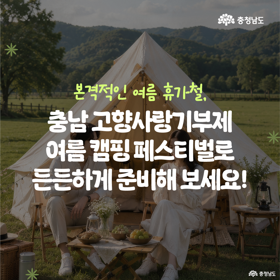 고기 굽는 캠핑 그릴 사진을 배경으로 &ldquo;혜택 1, 답례품 최대 100% 증량&rdquo;이라는 문구가 크게 적혀 있습니다. 쌀, 고기, 주류 등 대표 답례품을 선택하면 기존 대비 최대 100% 증량 및 추가 증정된다고 안내합니다. 예시로 한돈 삼겹살 구성, 도비우 한우 등심 또는 차돌박이, 쌀 12kg 구성, 전통주&middot;수제맥주&middot;사과와인 선택 시 최대 2병 추가 증정 내용이 네 개의 상품 이미지로 정리되어 있습니다.