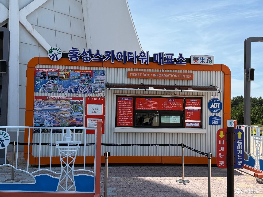 홍성스카이타워