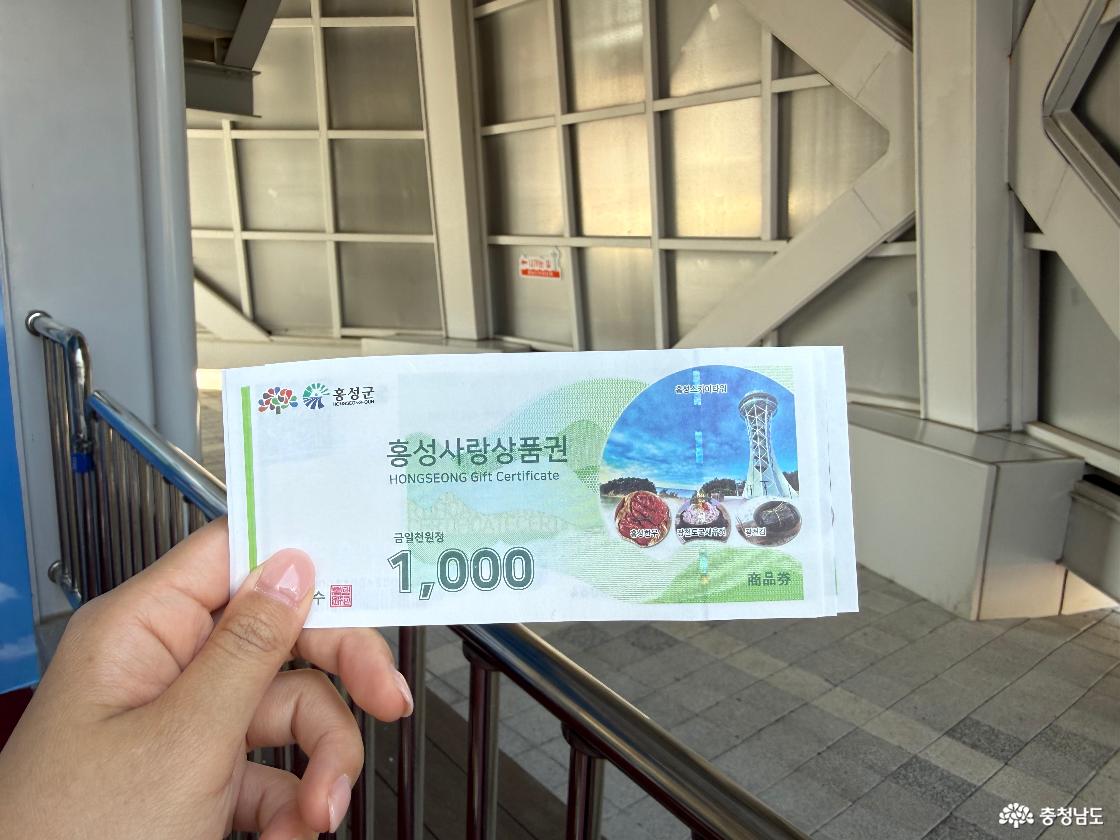 홍성상품권