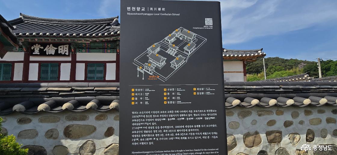 면천향교 안내판 모습