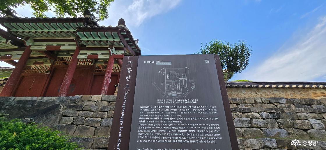 대흥향교 안내판