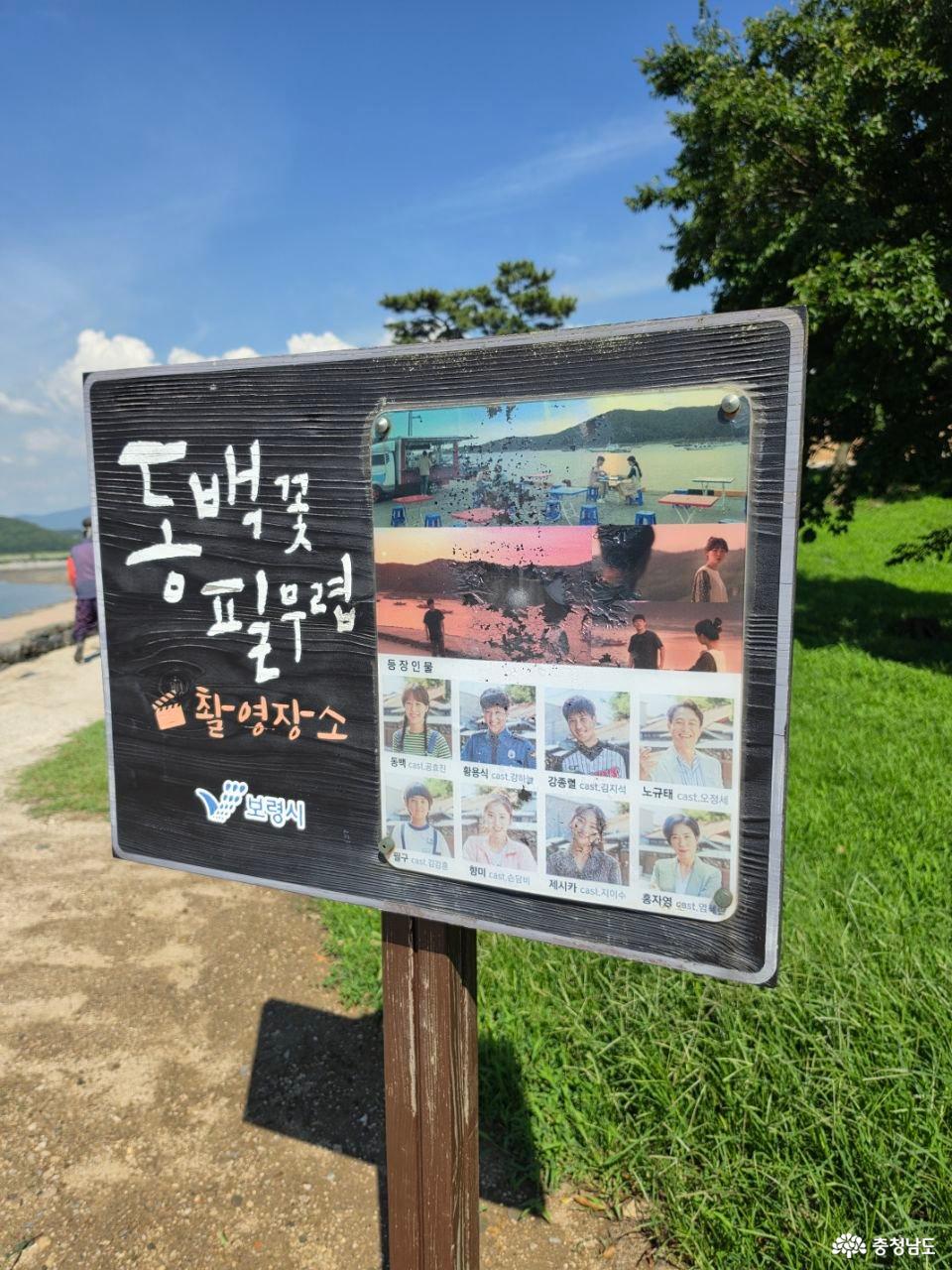 드라마 동백꽃필무렵 촬영장소 팻말