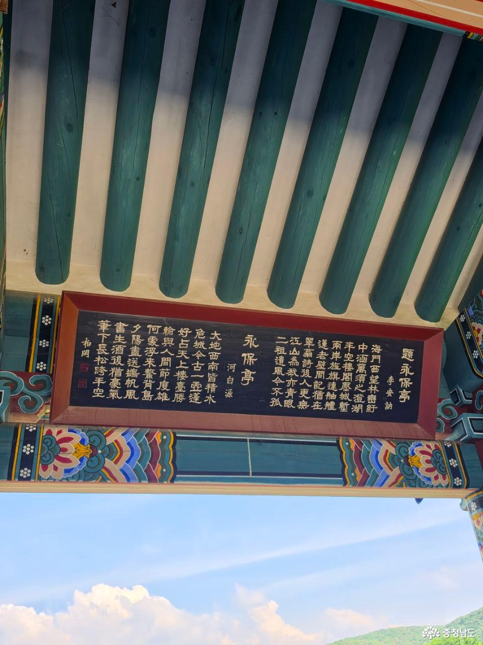 영보정 내부 현판