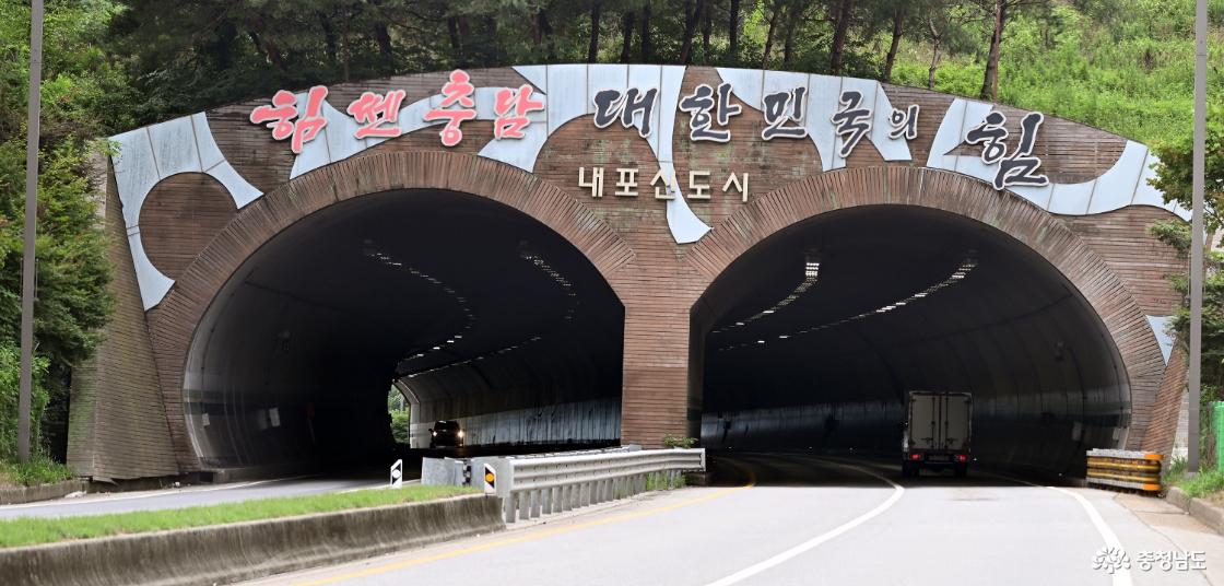 내포신도시 홍북터널