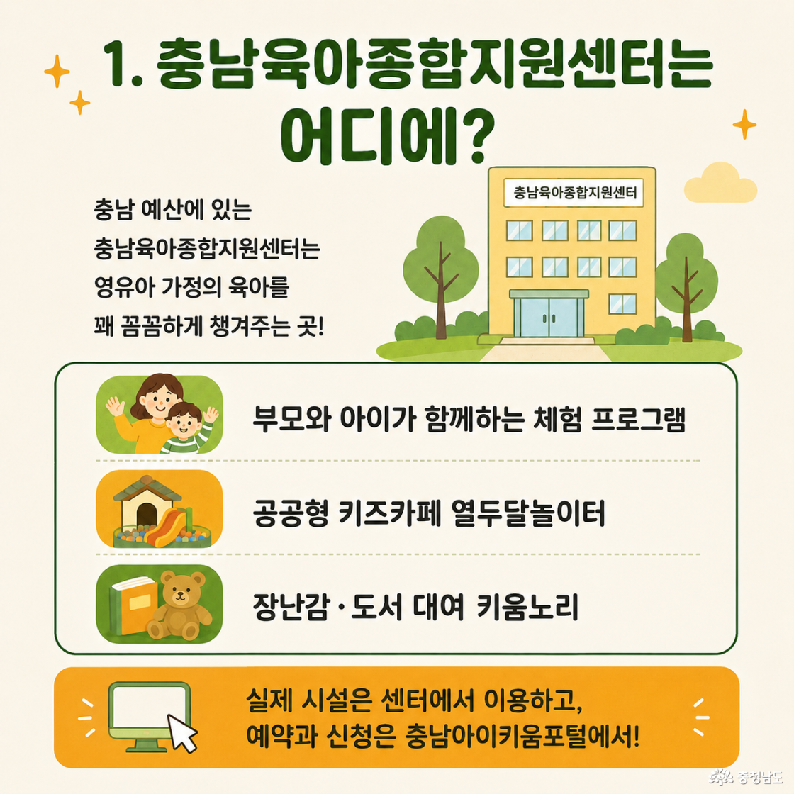 충남육아지원센터 소개