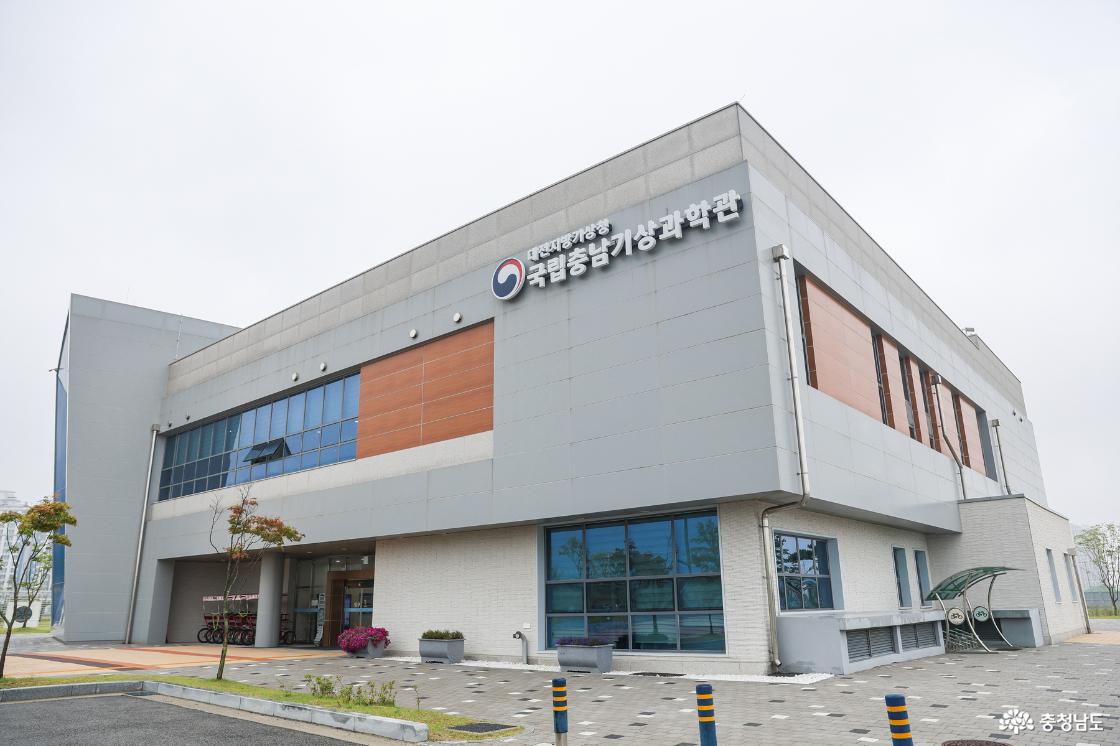 충남기상과학관 외부모습
