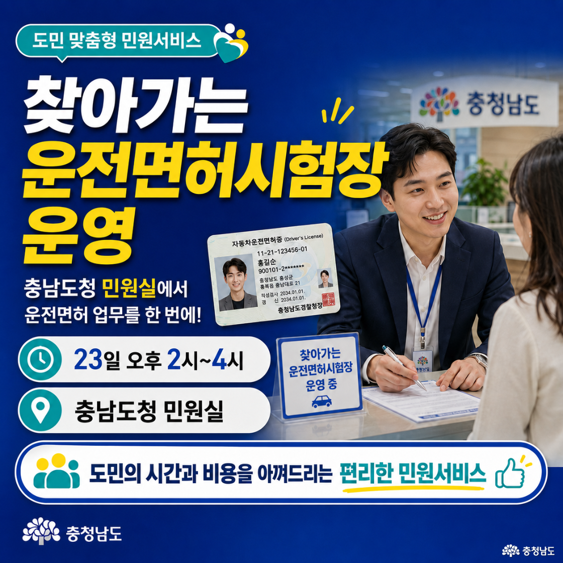 찾아가는 운전면허시험장