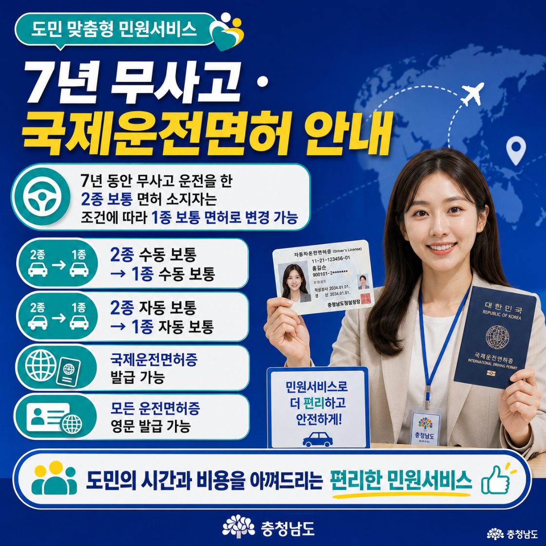 도민 맞춤형 민원 서비스