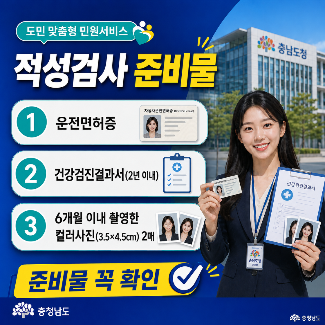 적성검사 준비물