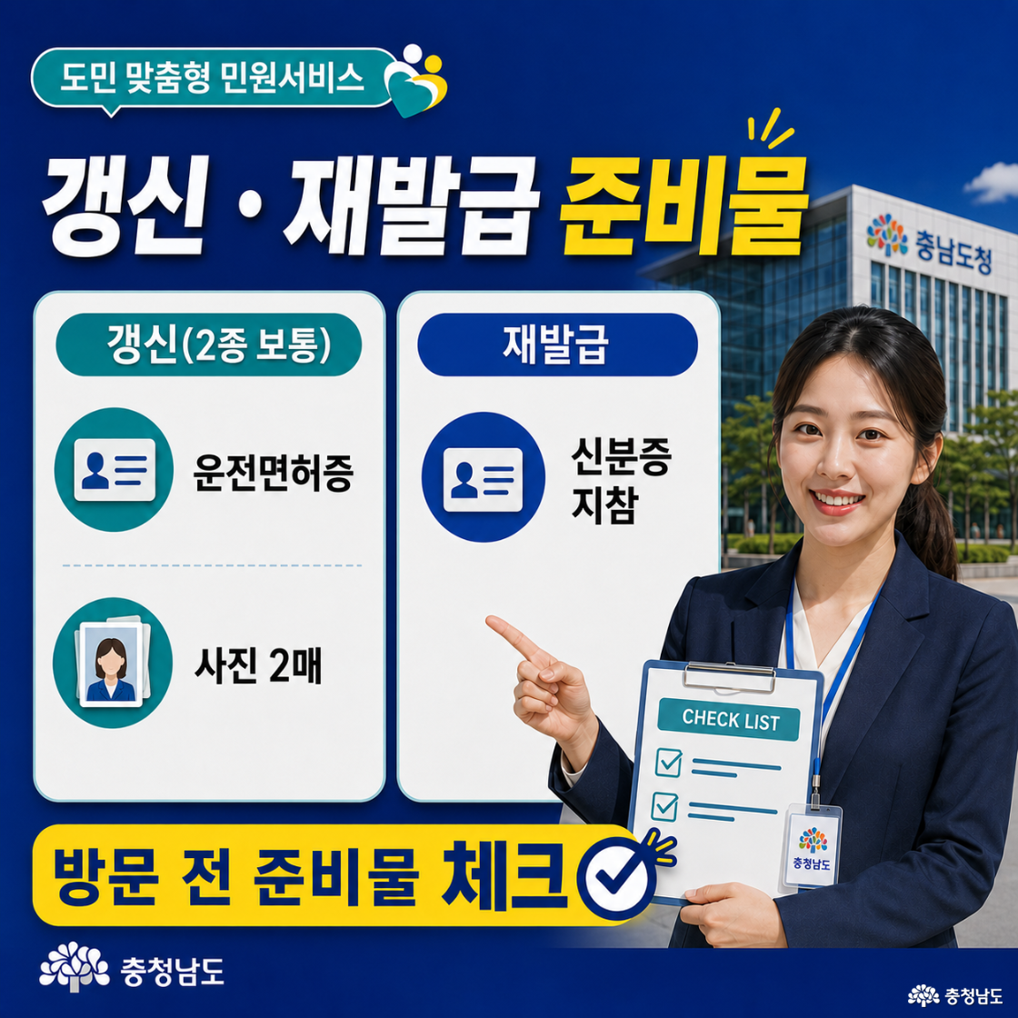 갱신 재발급 준비물