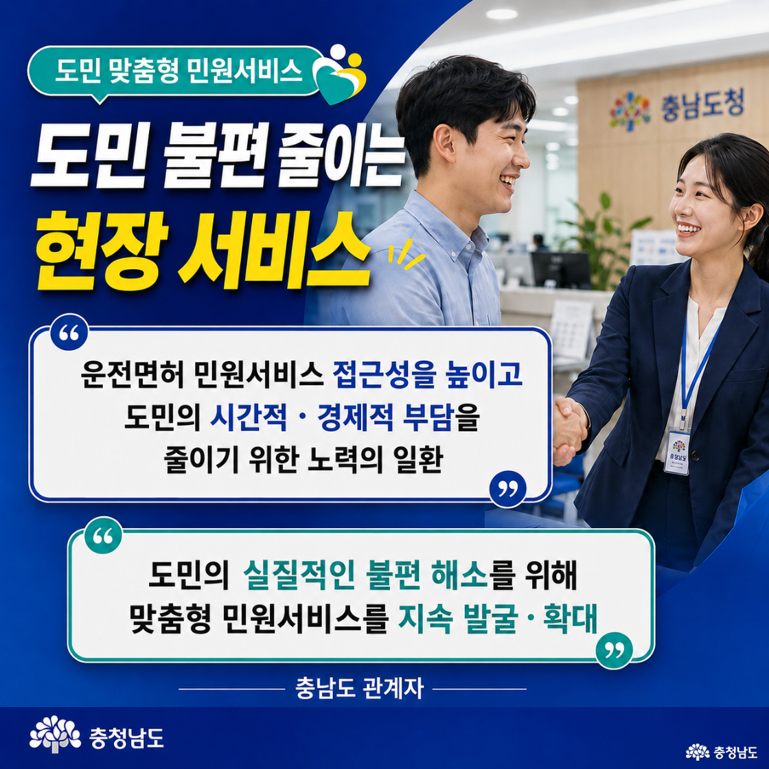 도민 불편 줄이는 현장 서비스