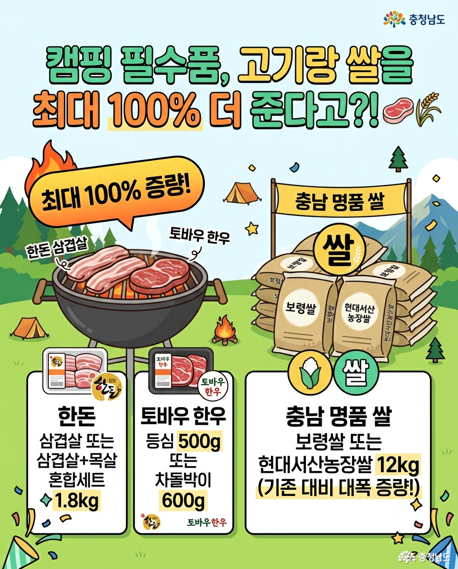 캠핑고향사랑기부제