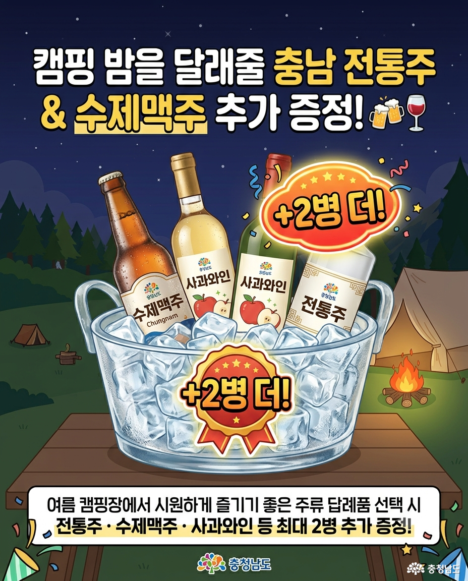 캠핑고향사랑기부제