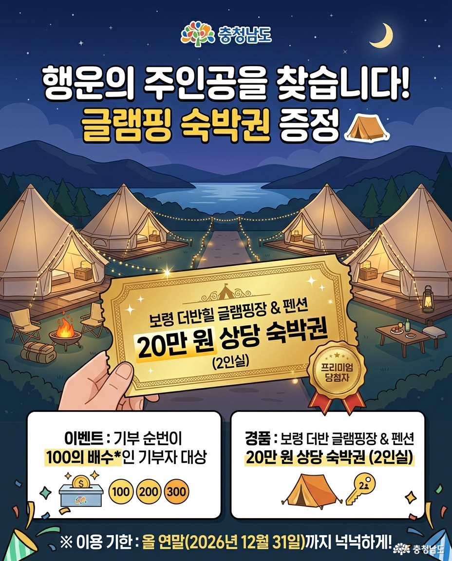 캠핑고향사랑기부제