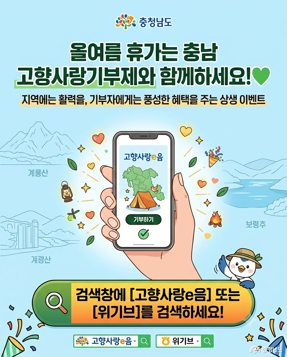 캠핑고향사랑기부제