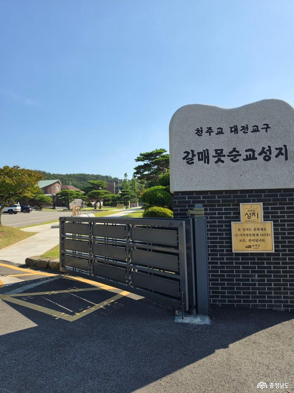 갈매못 성지 입구