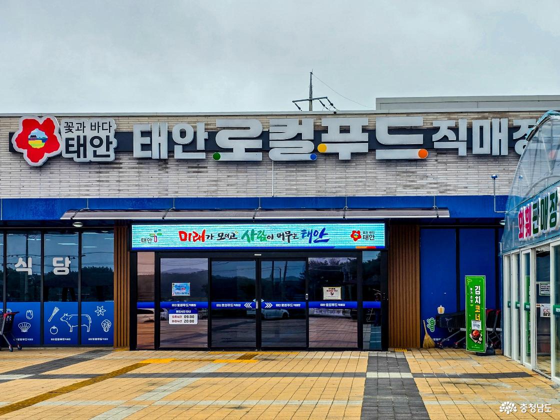 태안로컬푸드직매장 정문