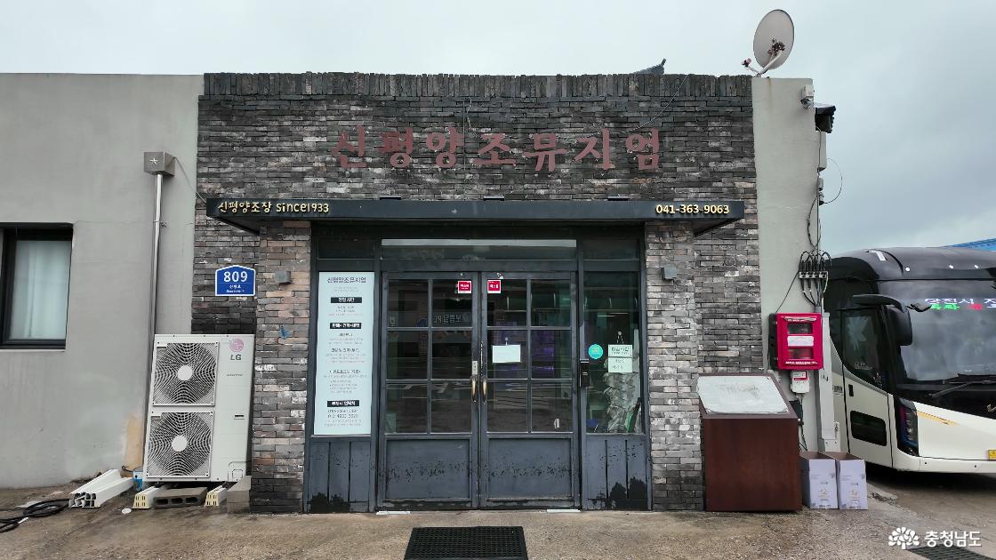 100년의 역사가 숨 쉬는 전통주 명가, 당진 '신평양조장' 견학 및 전통주 만들기 체험기