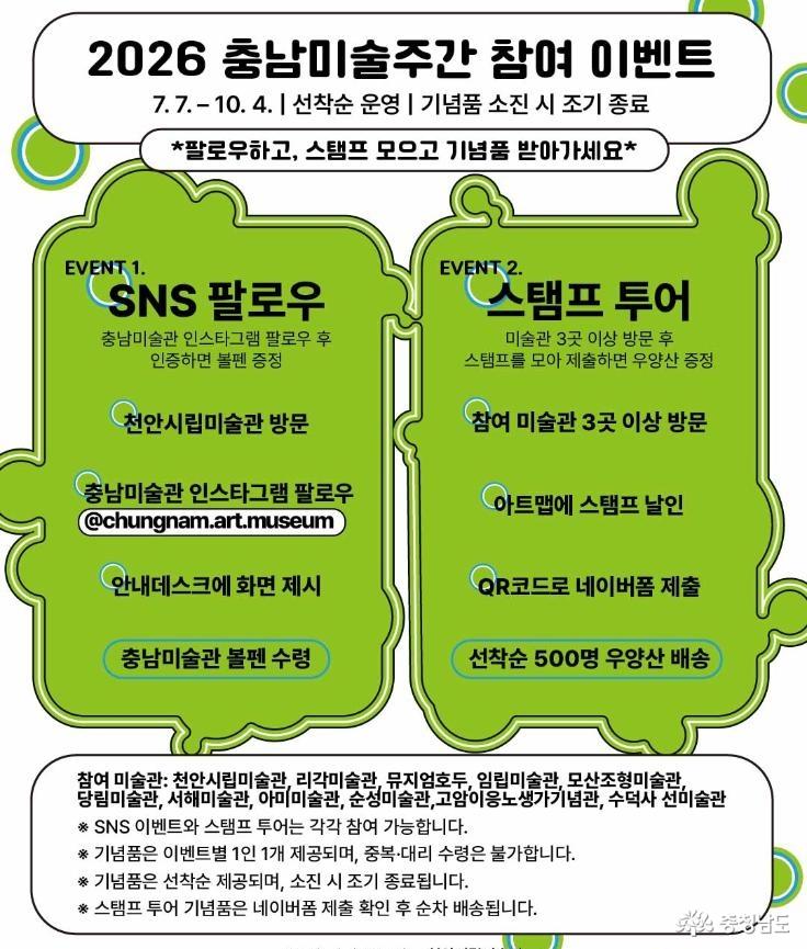 2026 충남미술주간 참여 이벤트