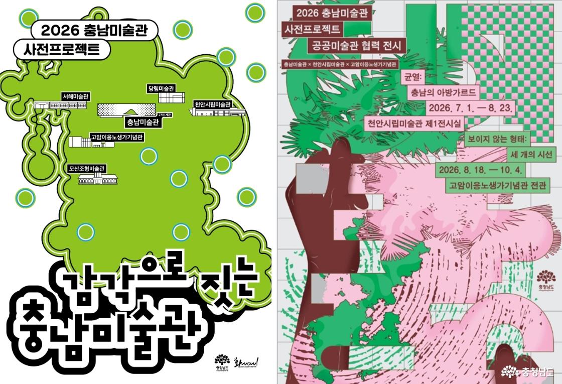 2026 충남미술주간 사전프로젝트