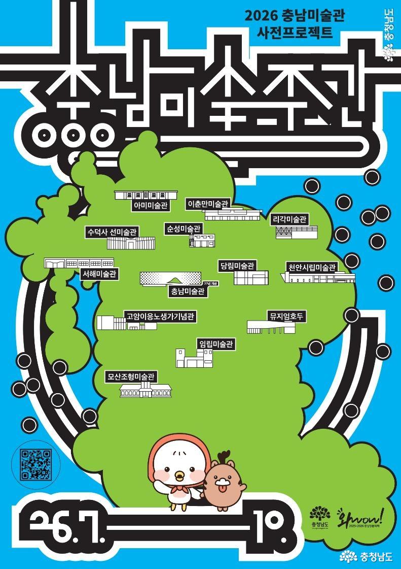 2026 충남미술주간 포스터