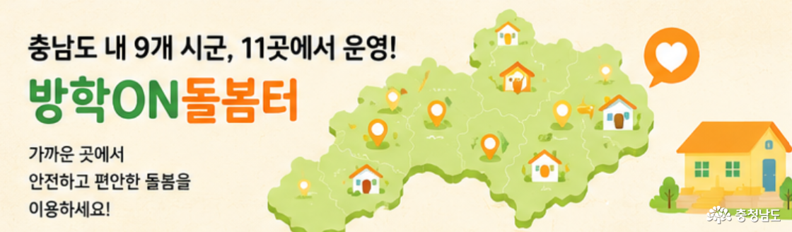 방학ON돌봄터 지역별
