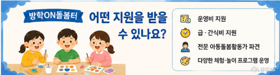 방학ON돌봄터 지원