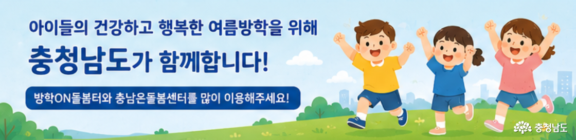 함께하는 충청남도