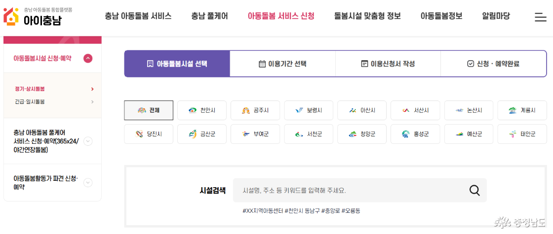 충남돌봄신청 홈페이지