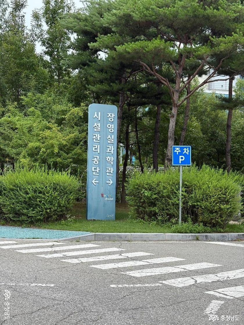 장영실과학관