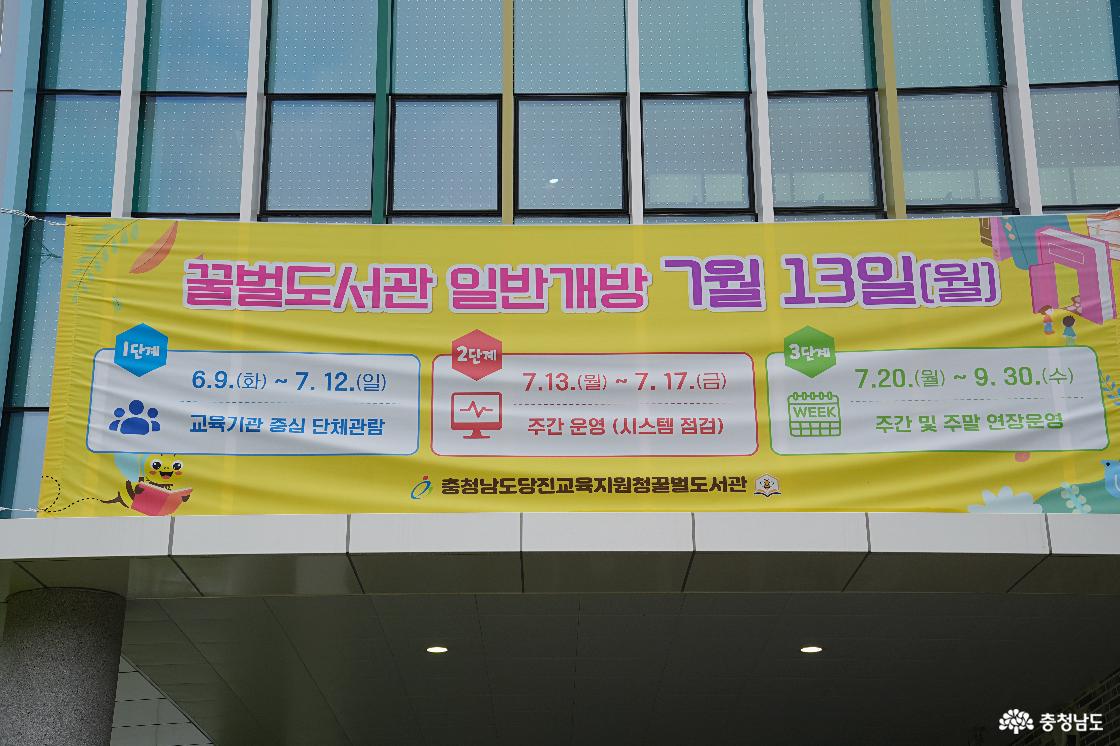 당진의 새로운 교육 명소, 꿀벌도서관 개관! 아기와 함께하는 북캉스