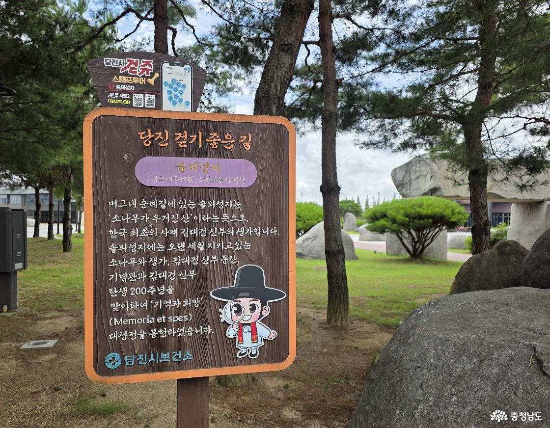 충남 당진의 세계적인 천주교 성지, 솔뫼성지는 당진 걷기 좋은 길